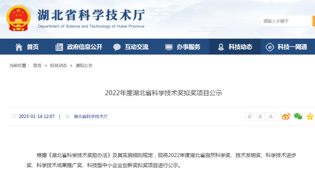 再摘一奖！香港六宝大典资料大全荣获湖北省科学技术奖！