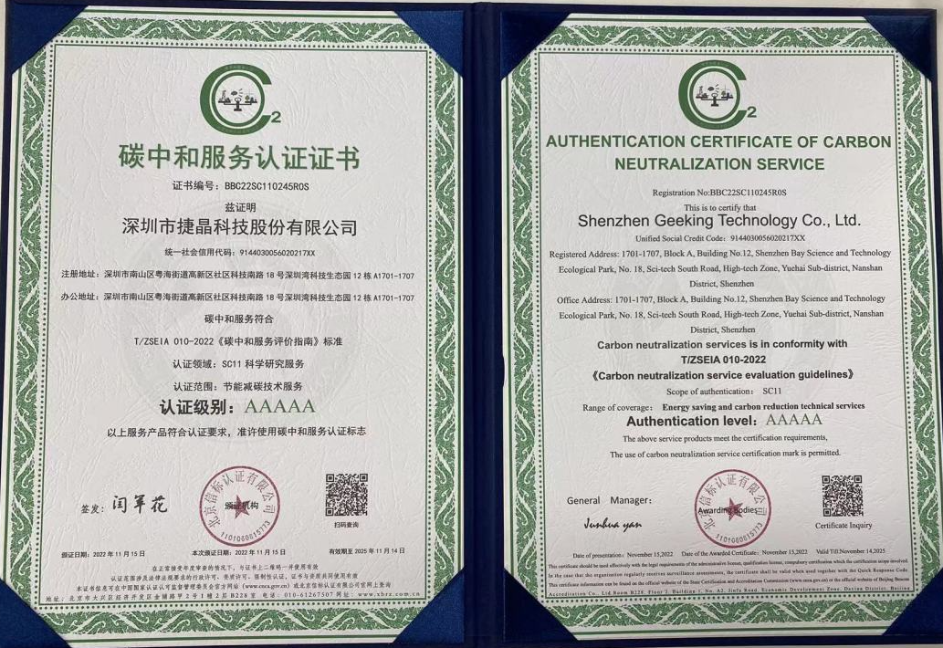 喜报 | 我公司获“碳中和服务认证”最高等级5A证书