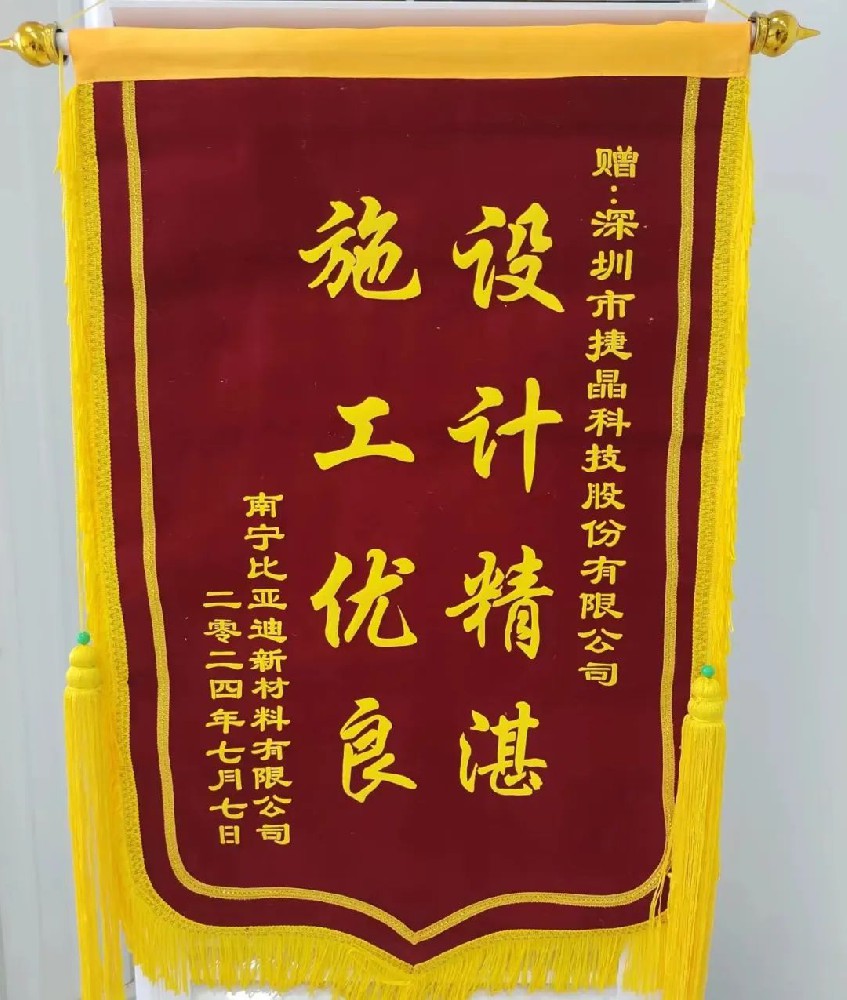 喜讯丨香港六宝大典资料大全收到比亚迪锦旗，专业能力获称赞！