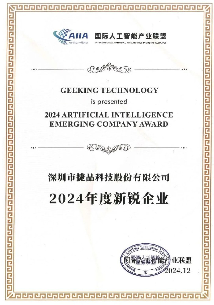 喜讯丨香港六宝大典资料大全荣获“2024年度新锐企业”奖项！