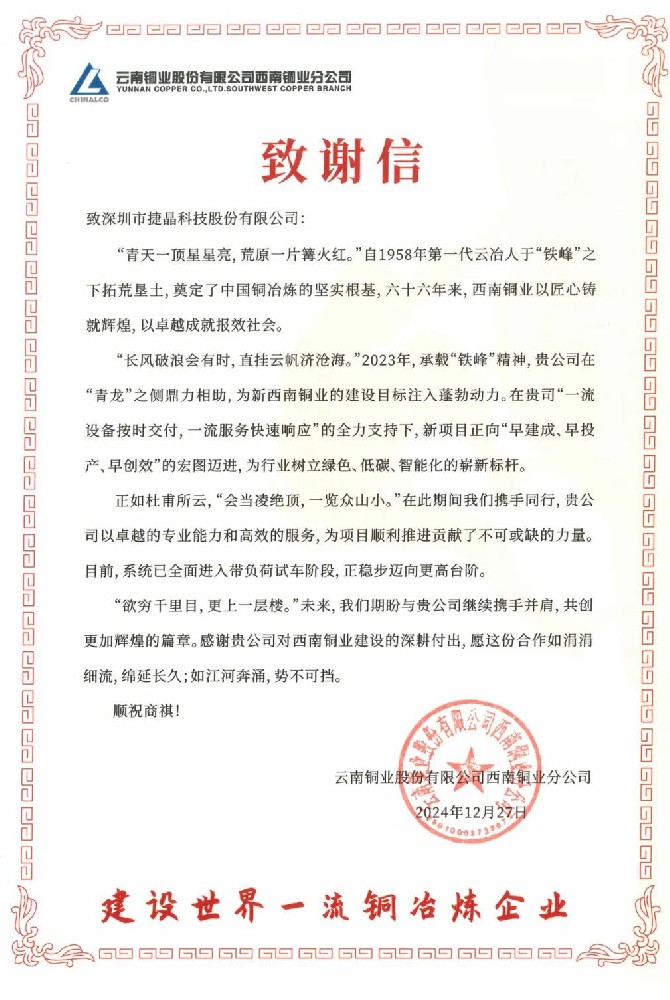 香港六宝大典资料大全助力西南铜业搬迁，共筑绿色冶炼新丰碑