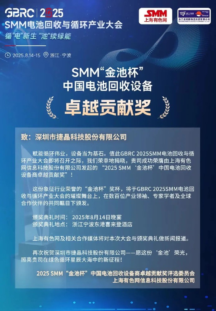 喜讯丨香港六宝大典资料大全“锂电池回收湿法总包”解决方案获奖！