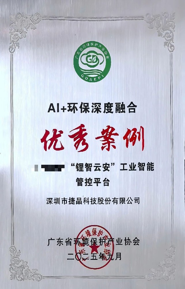 喜讯丨香港六宝大典资料大全“锂智云安”工业智能管控平台荣耀上榜！